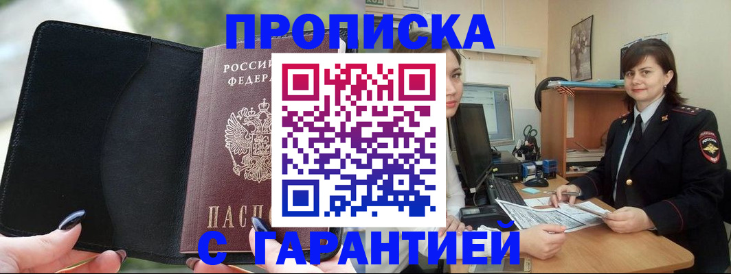 временная регистрация гарантия в Лермонтове